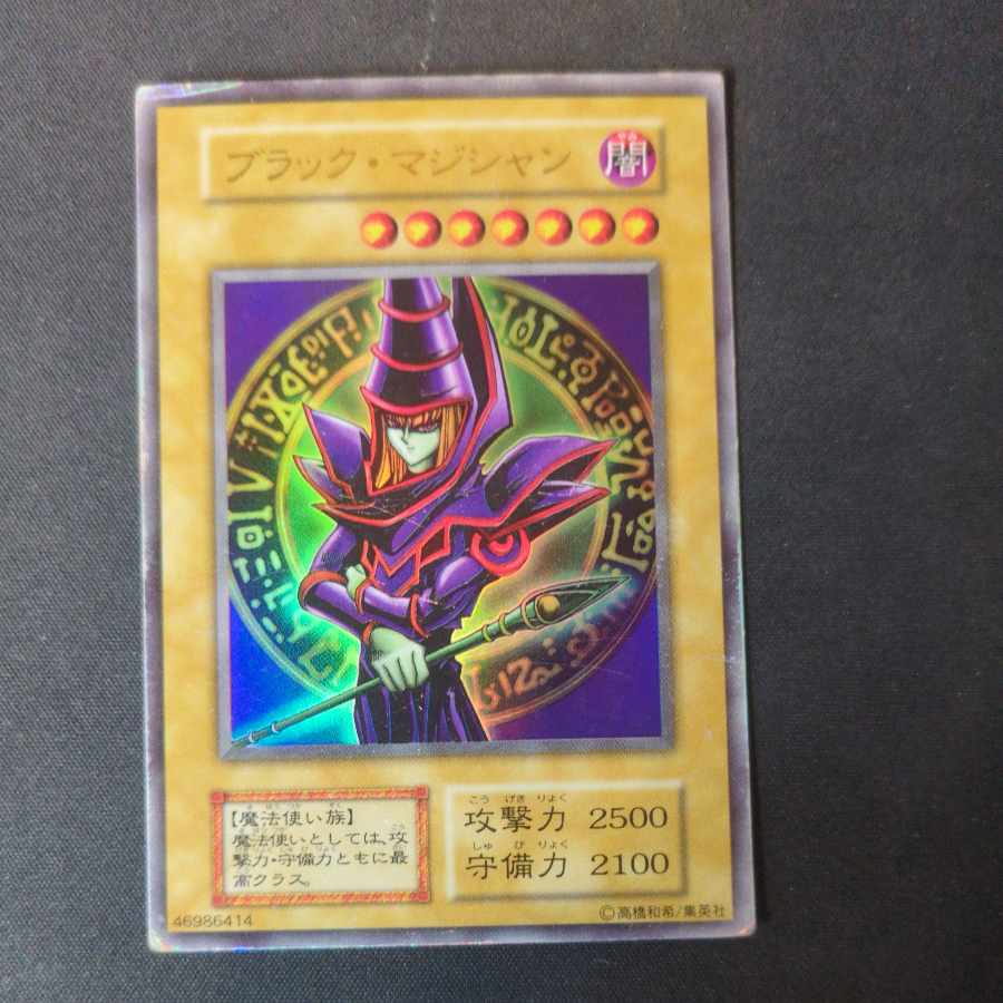 ブラックマジシャン 絵違い 初期 ウルトラレア