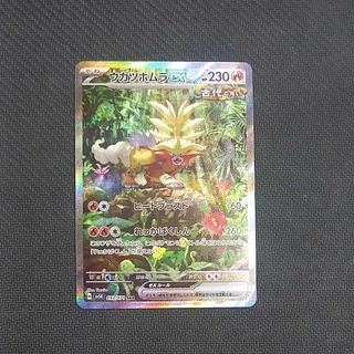 Ugatu Homura ex SAR 093/071