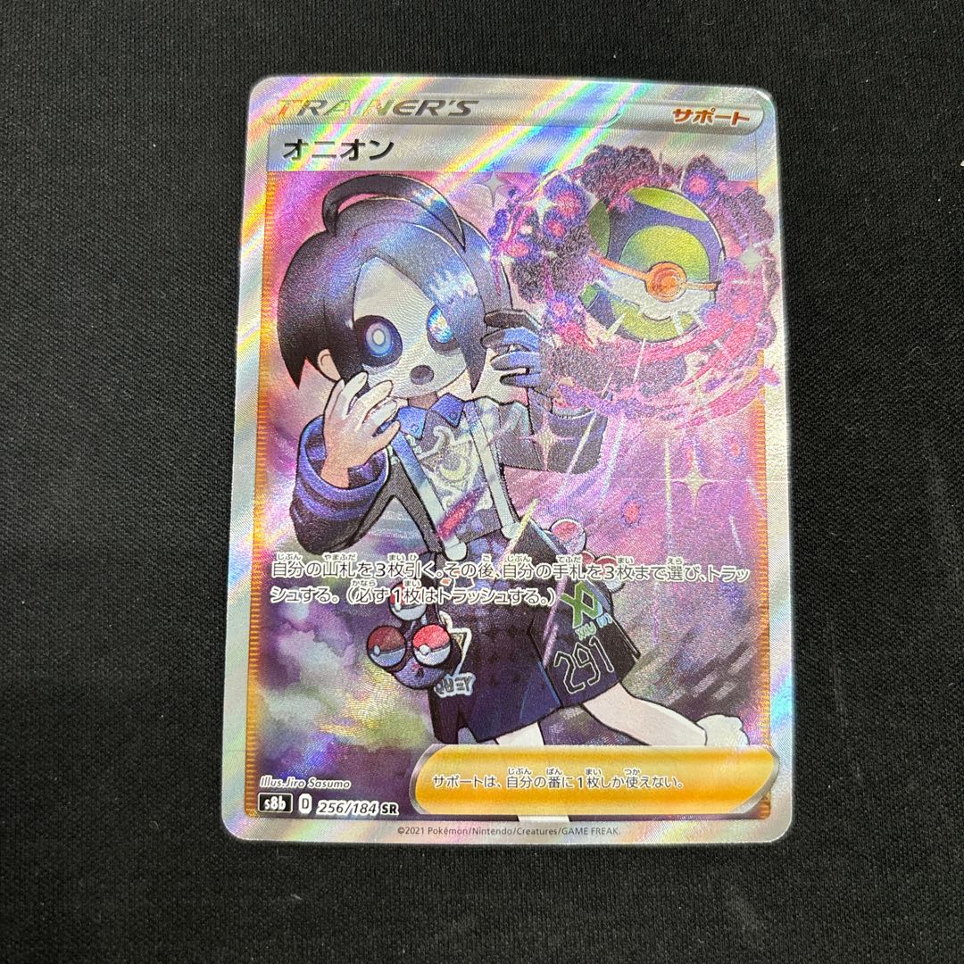 オニオン SR 256/184