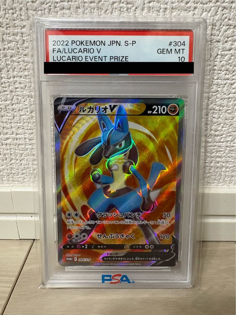 【PSA10】ルカリオV ルカリオHR争奪戦 PROMO 304/S-P 1枚