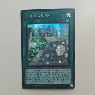 @ @ White Rose Cloister Secret Rare JP011