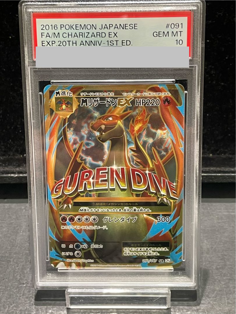 [PSA10] MCharizardEX SR 091/087 1枚