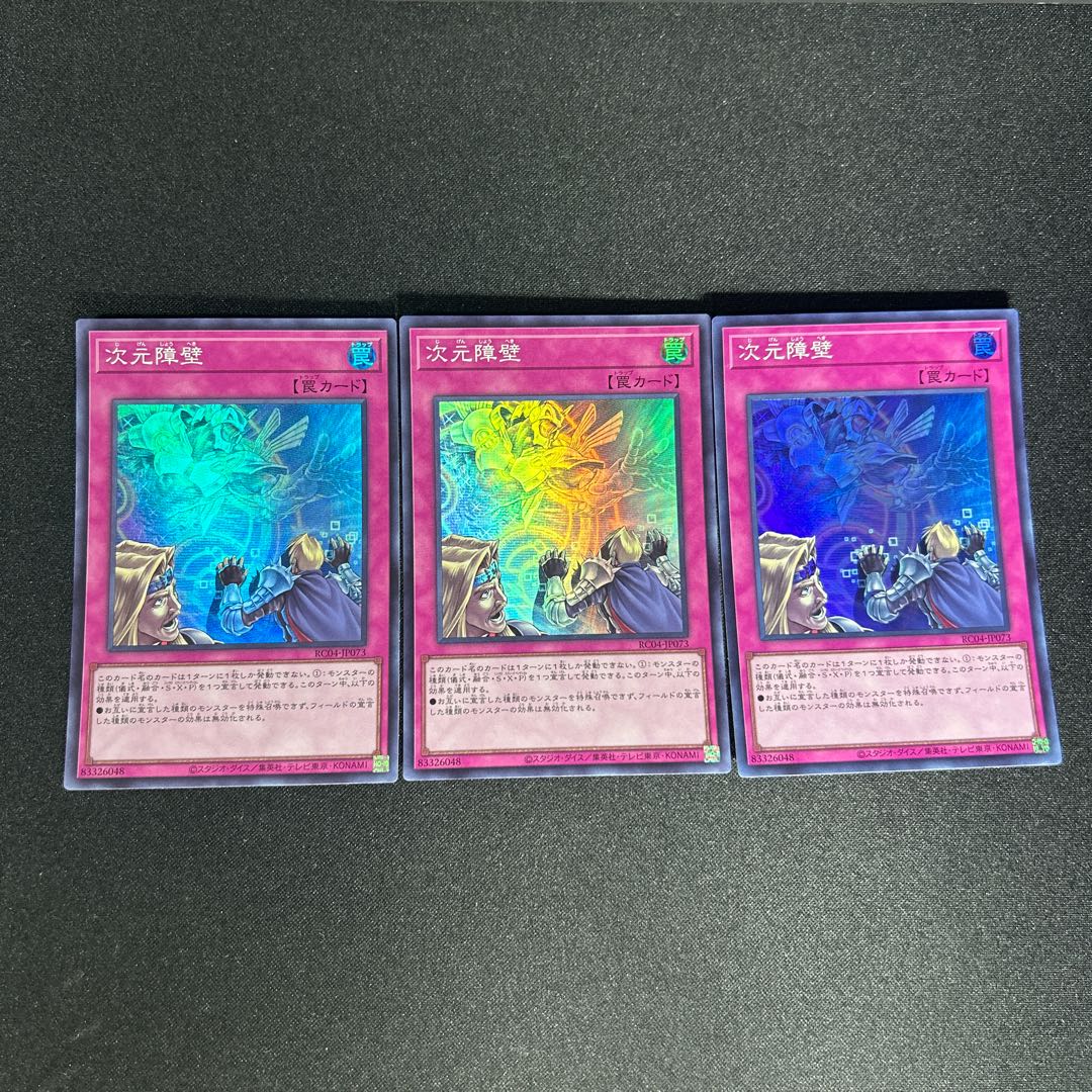 987 次元障壁 スーパーレア JP073 1枚