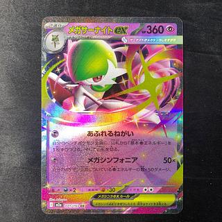 Mega Gardevoirex RR 071/193 1枚