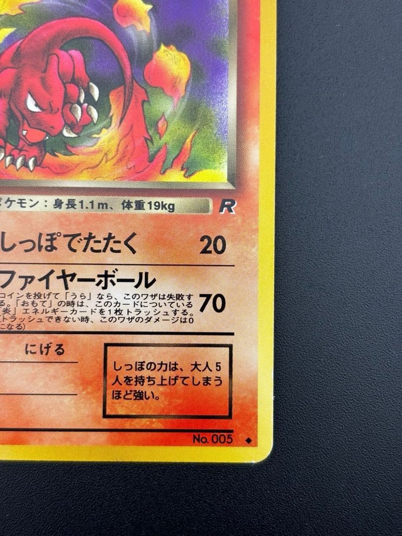 中古品】わるいリザード LV.23 HP50 No.005 拡張パック第4弾