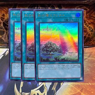 虹の橋 ビフレスト ウルトラレア LOCH-JP021 3枚