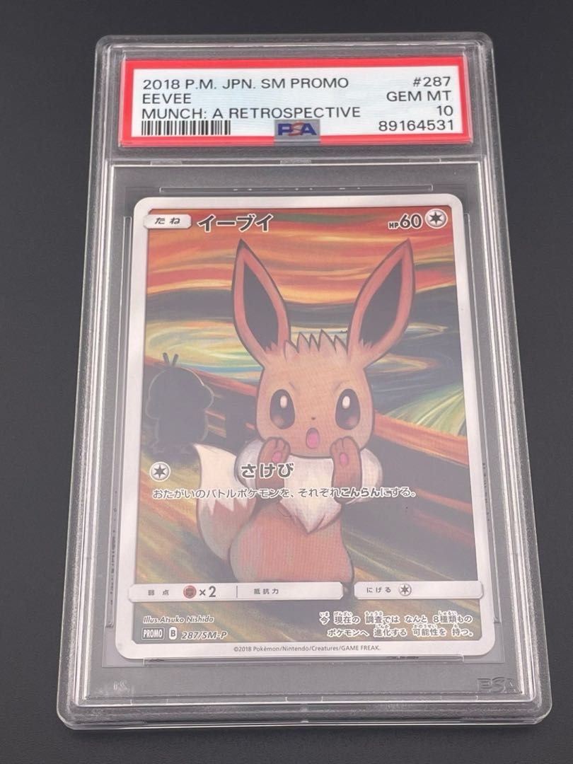 ムンクイーブイ PSA10 イーブイ ムンク PSA10