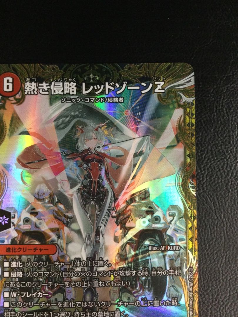 熱き侵略レッドゾーンZ 4枚 ① 熱き侵略 レッドゾーンZ(金トレジャー) SR SPX/SP4の通販 遊