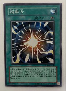 超融合　スーパーレア