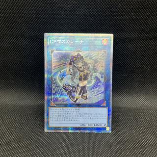 遊戯王　I:Pマスカレーナ　PAC1-JP034  プリズマティックシークレットレア 1枚