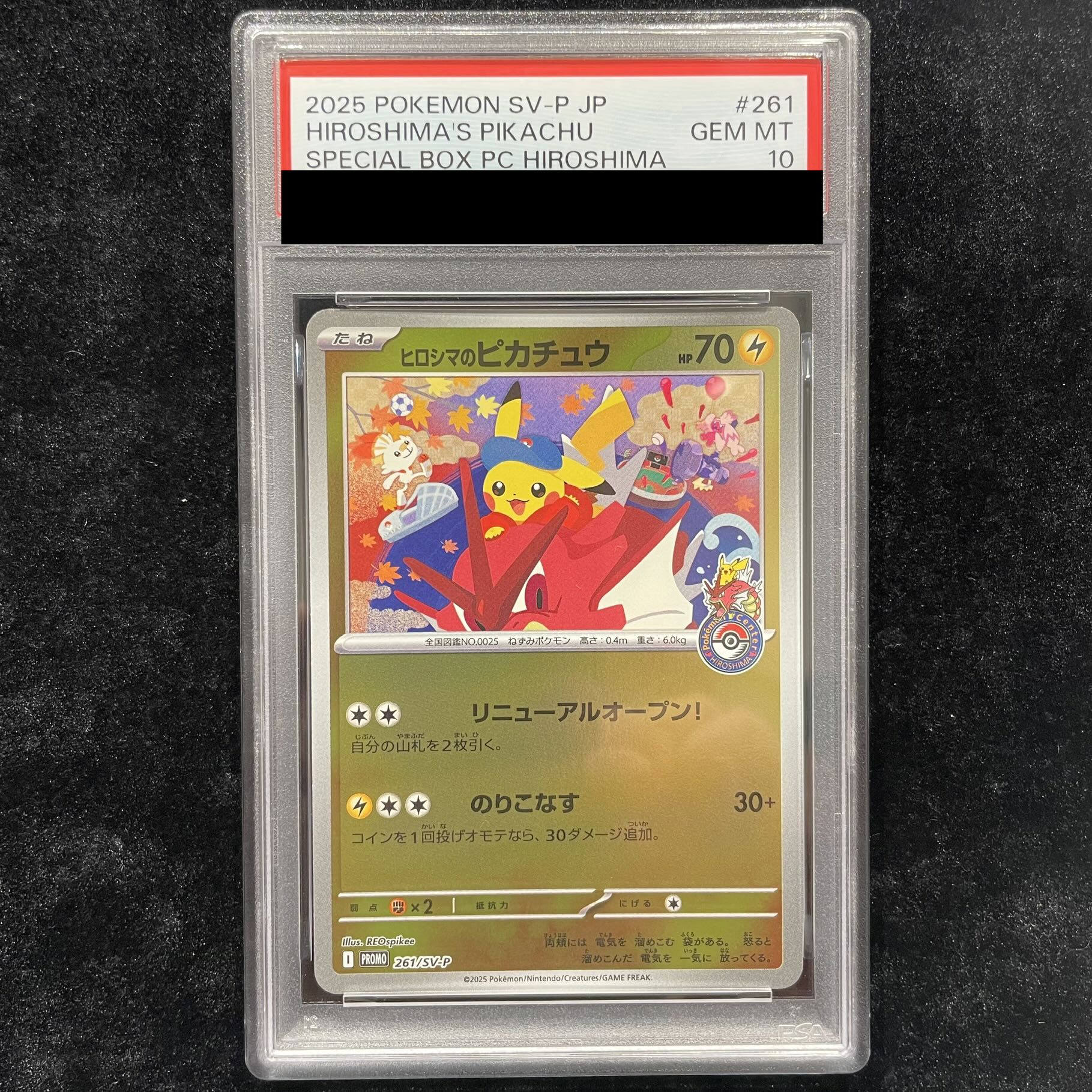 ポケモン　ヒロシマピカチュウ　PSA10 PSA10】ヒロシマのピカチュウ PROMO 261/SV-P 1枚の通販 magi公式