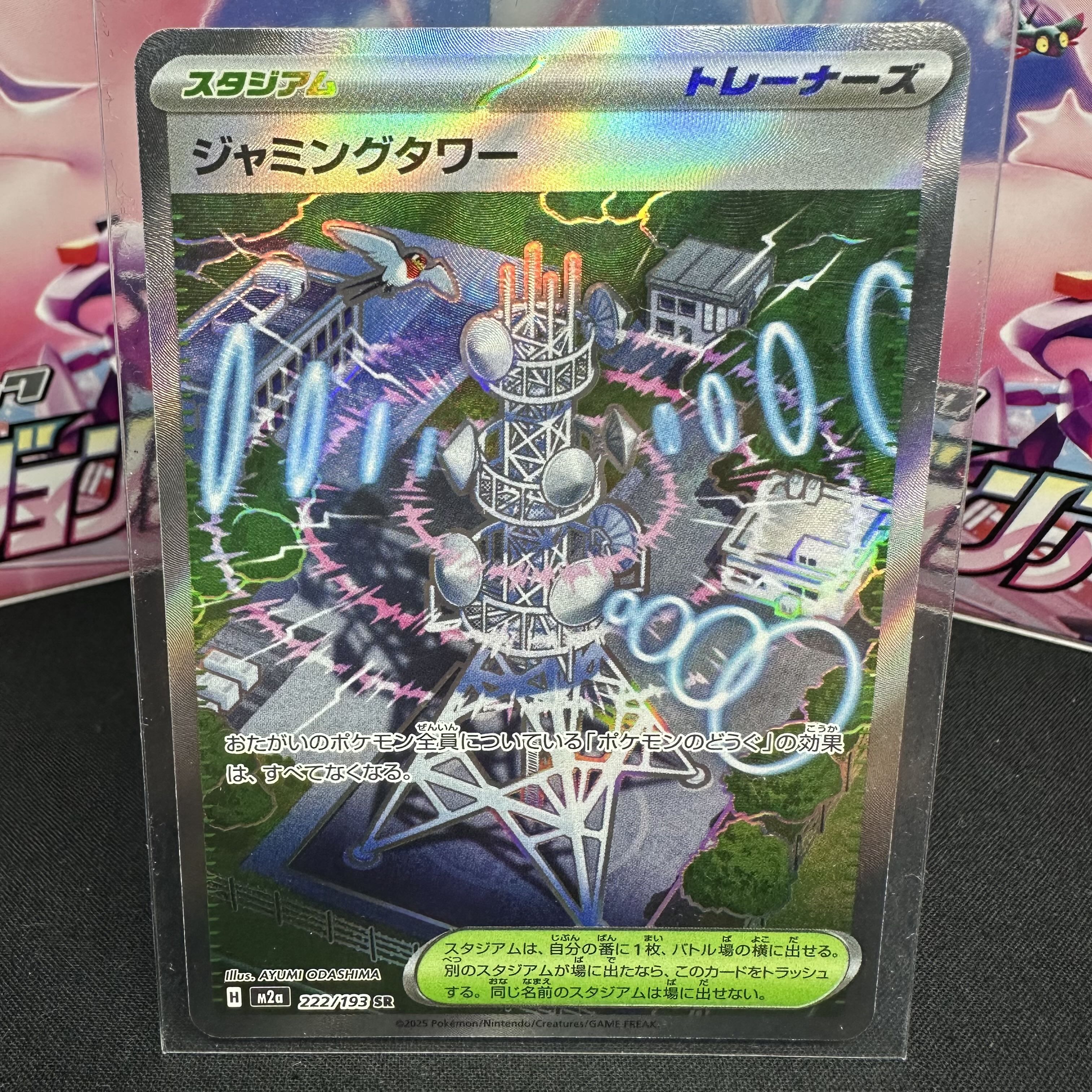 ジャミングタワー SR 222/193 1枚