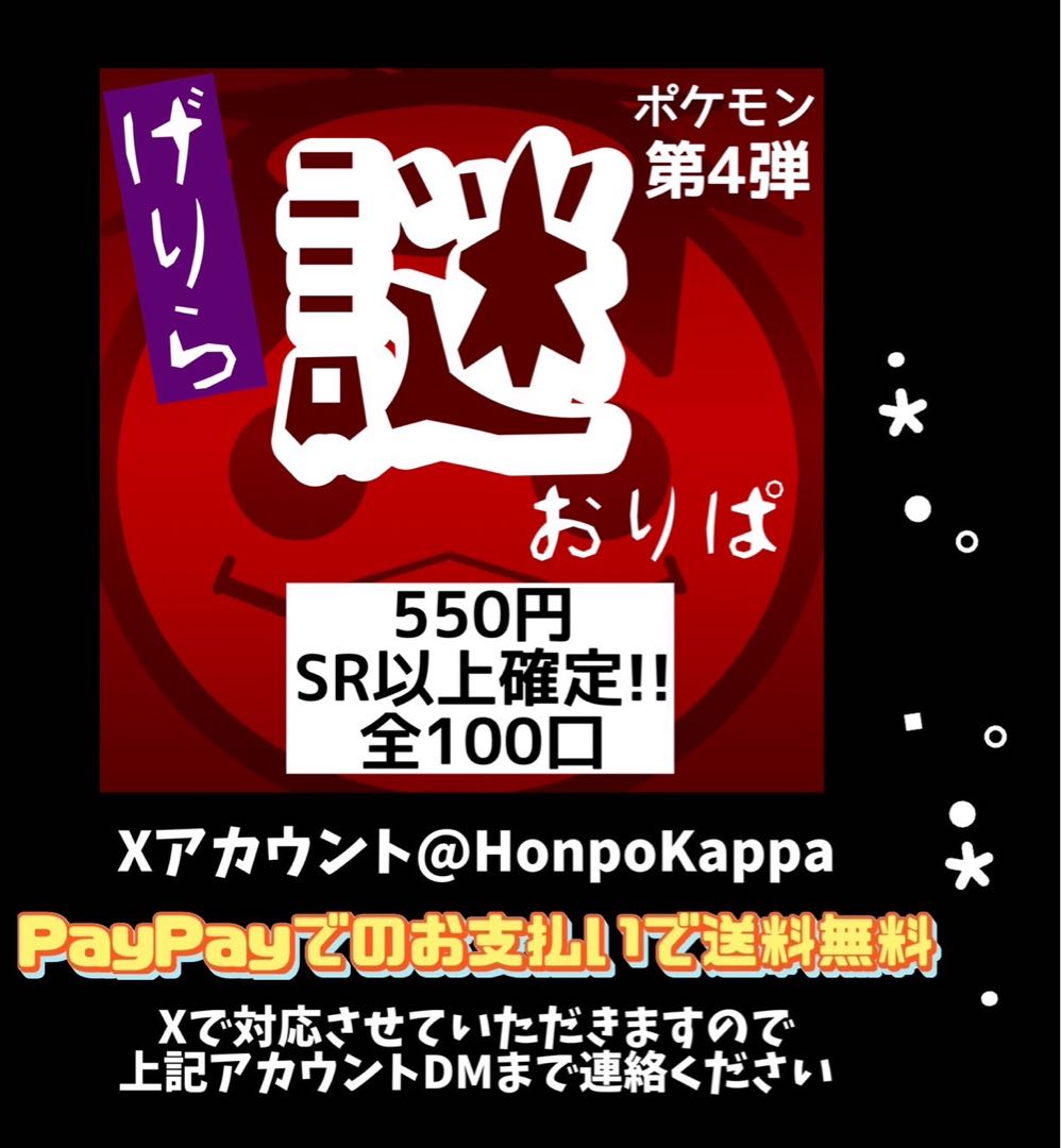 【20口即購入可能ページ】かっぱの謎オリパ 1枚