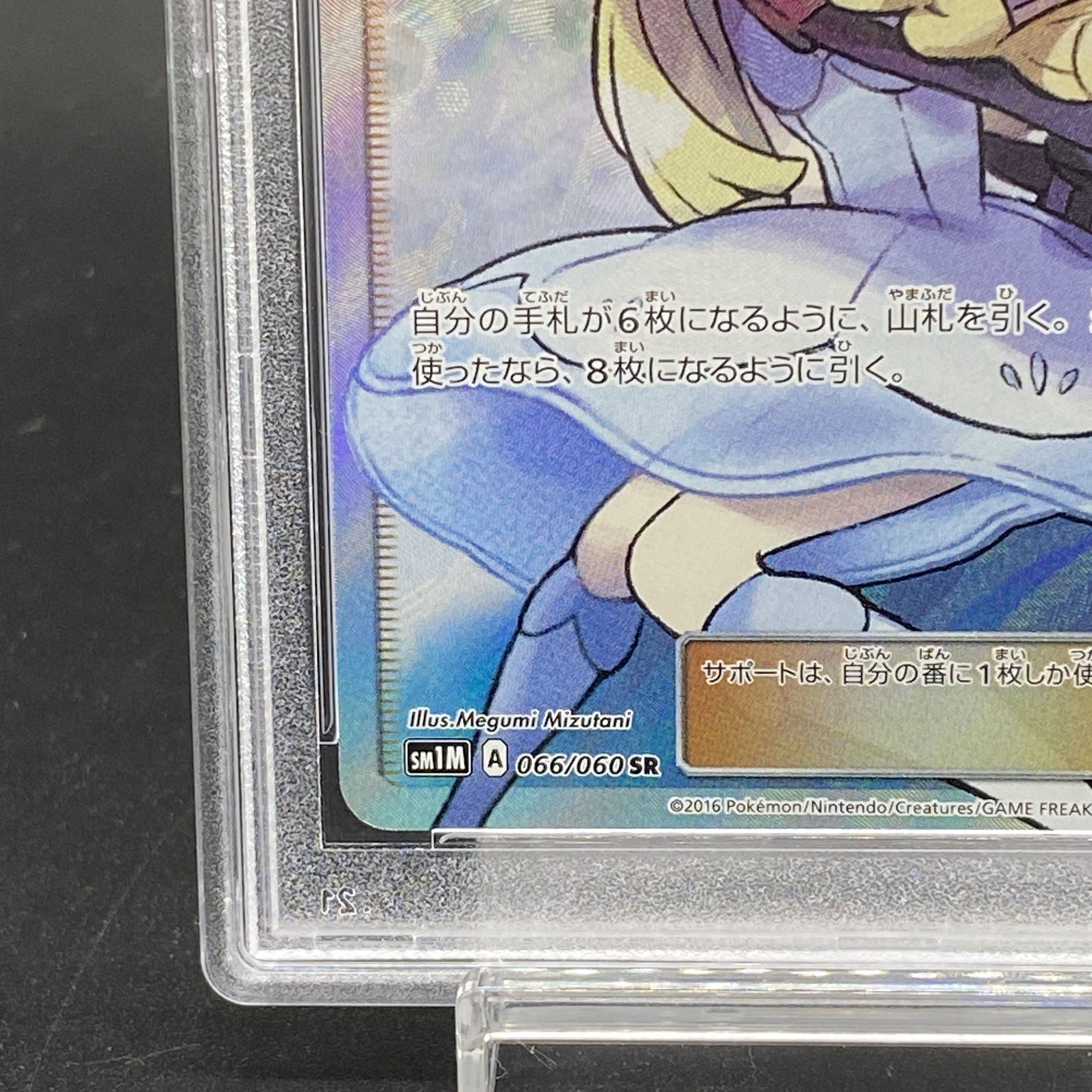 【PSA10】リーリエ 帽子リーリエ SR 066/060