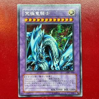 人気が高い 遊戯王 究極竜騎士 シークレットレア GB7-009 遊戯王