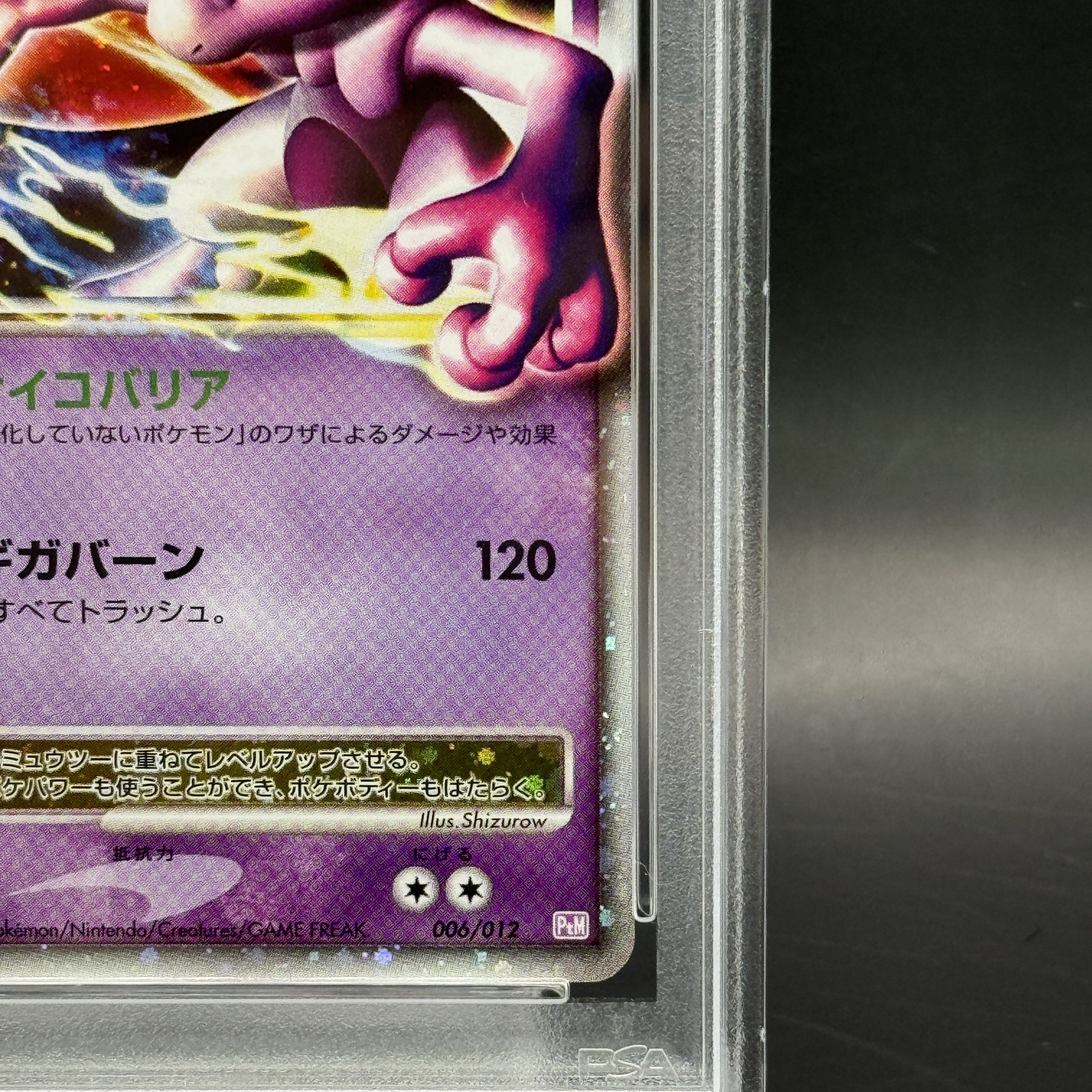 【PSA10】ミュウツーLV.X (-) {006/012} [DPt]