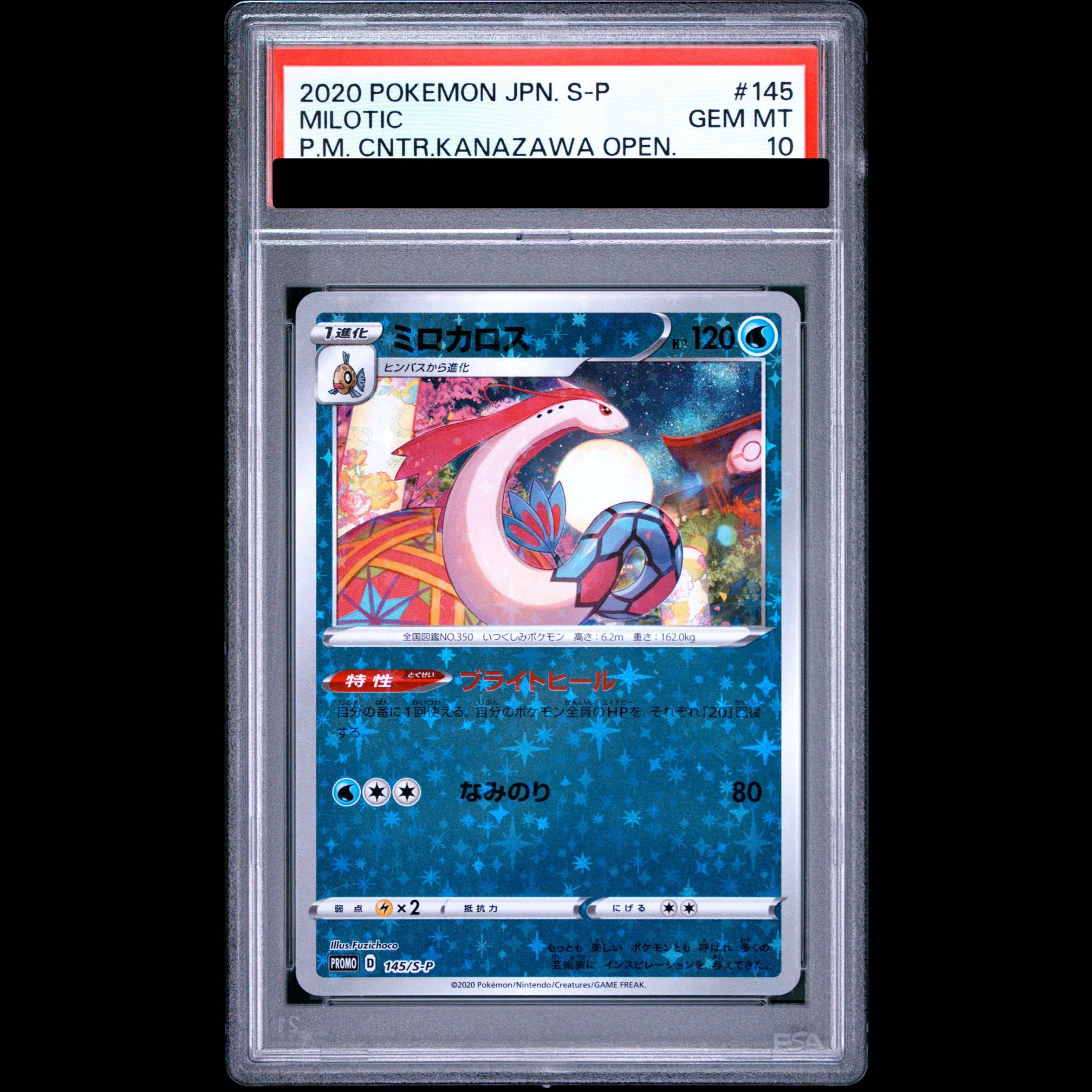 [PSA10] Milotic PROMO 145/S-P 1枚