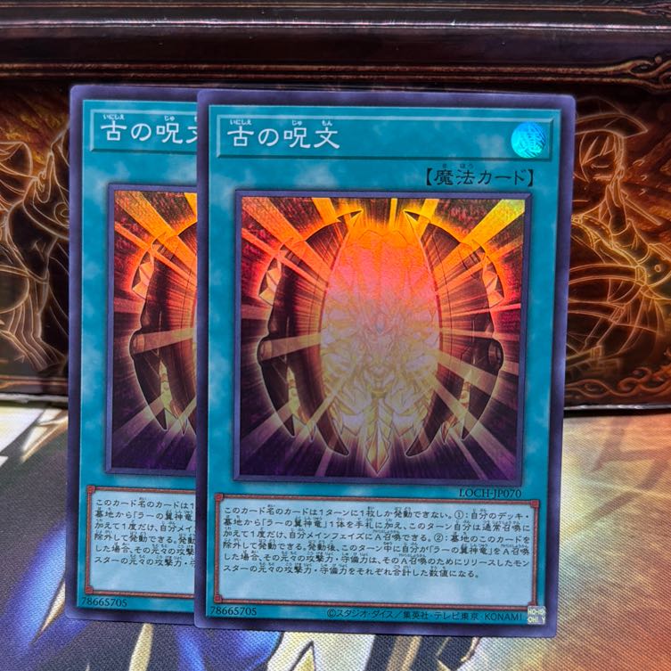 古の呪文 スーパーレア LOCH-JP070 2枚