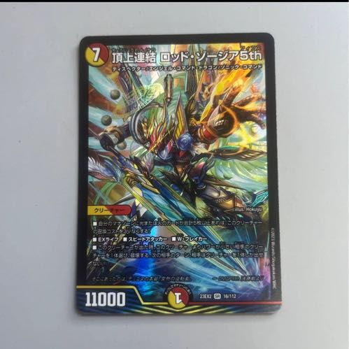 頂上連結 ロッド・ゾージア5th SR 16/112 1枚