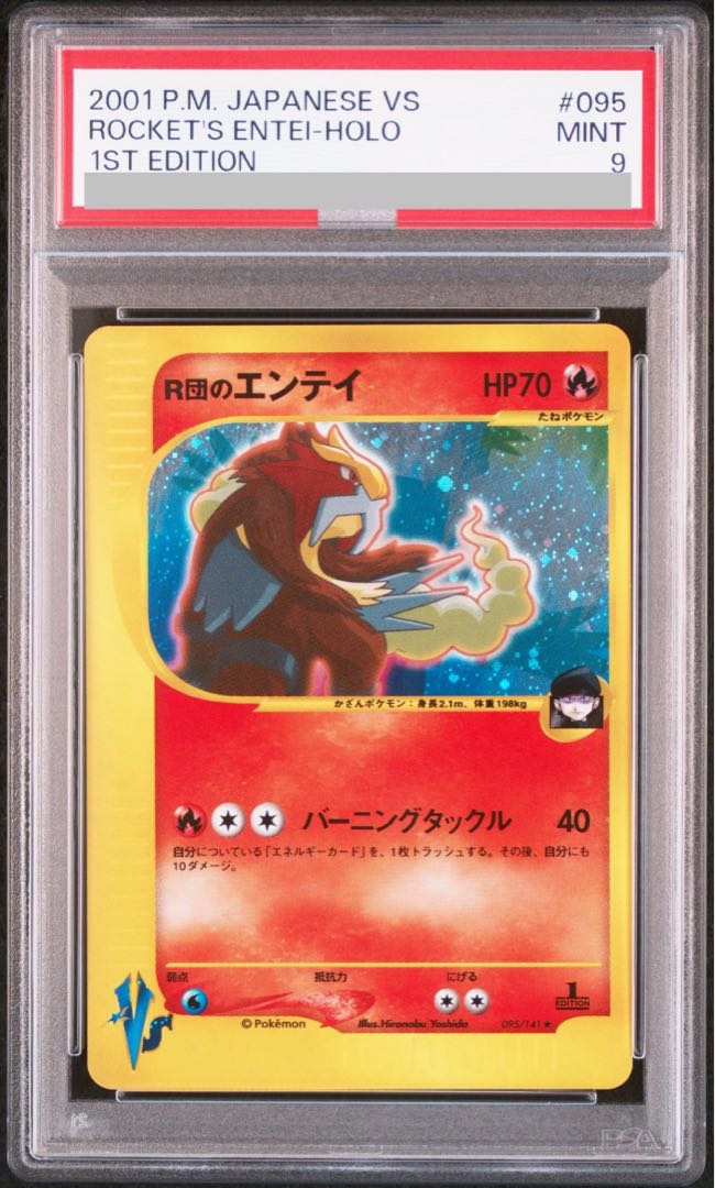 【PSA9】R団のエンテイ ポケモンカードVS ★ 095/141