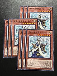 Yu-Gi-Oh Studio 9 cards Sauravis, the Dragon Sage of Solemn Voice Normal PHNI-JP021