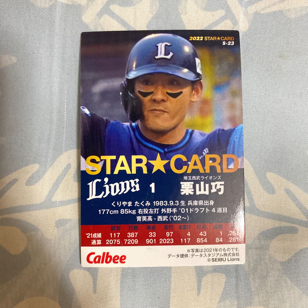 Star Card by Takumi Chestnut Mountain