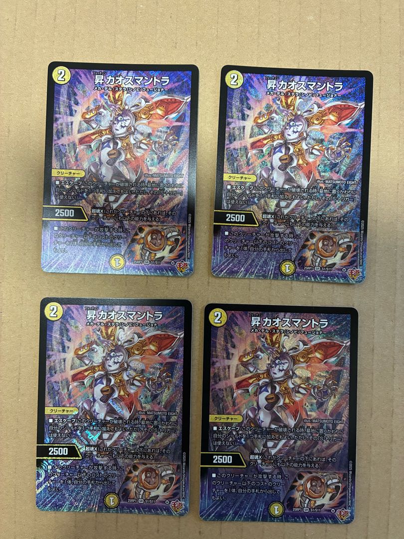 昇カオスマントラ SR S1/S11