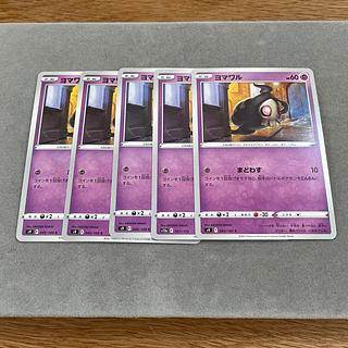 ヨマワル C 045/100