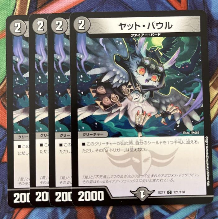 Yat Paul C 121/138 1枚