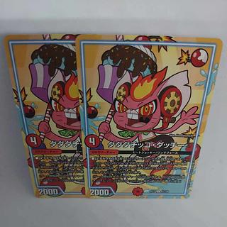 ダダダチッコ・ダッチー