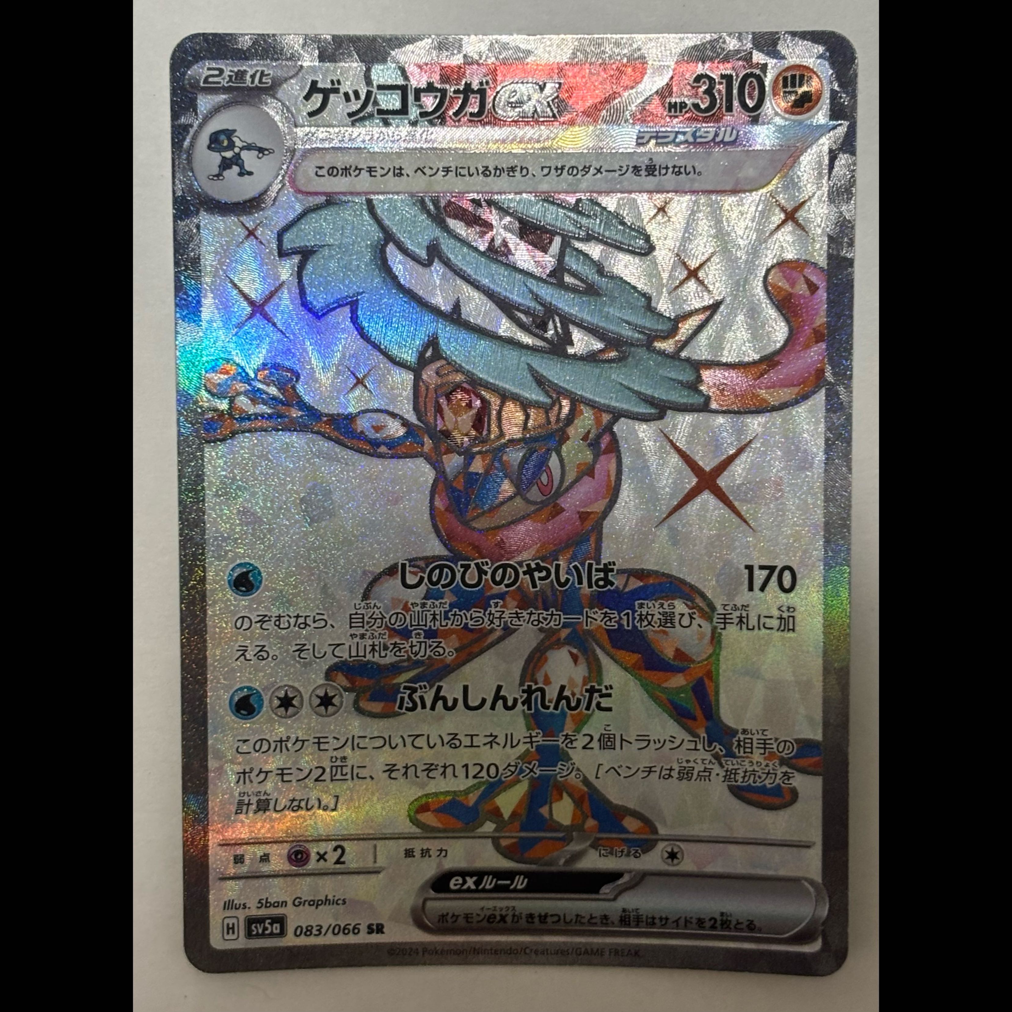 ゲッコウガex　SR 1枚