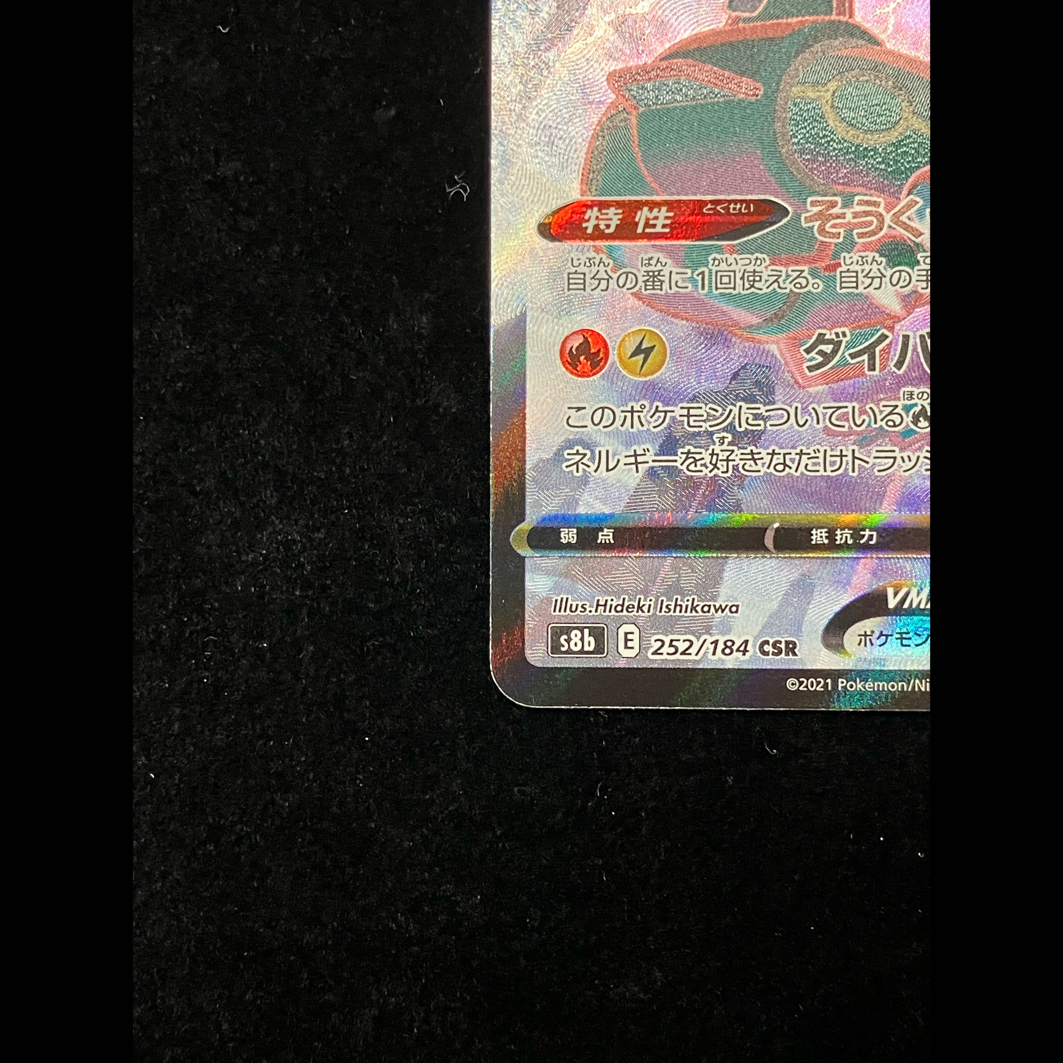 Rayquaza VMAX CSR 252/184 1枚