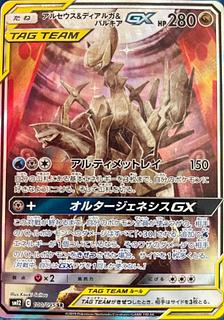 アルセウス＆ディアルガ＆パルキアGX SR 100/095 1枚