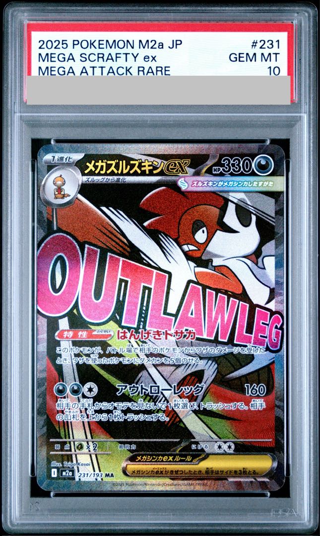 [PSA10] Mega Scraftyex MA 231/193 1枚