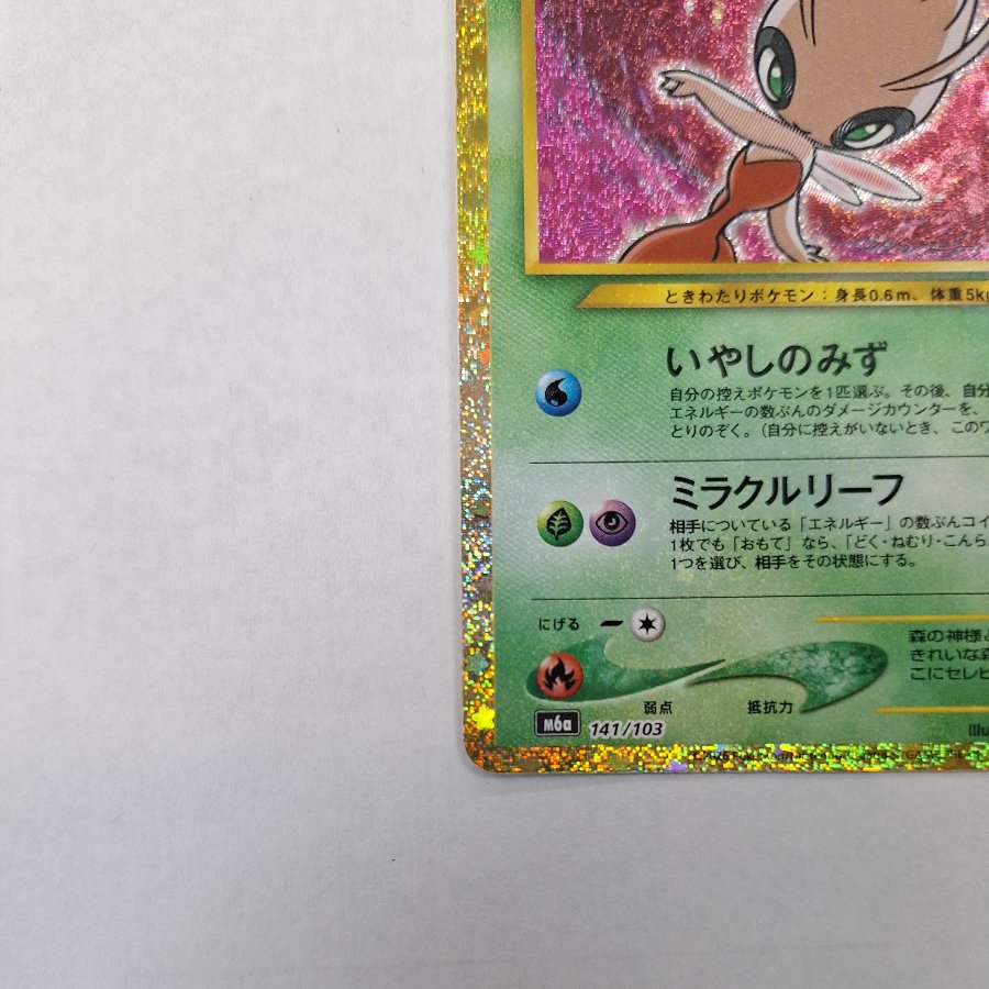 Condition A- Status A- Shining Celebi 141/103 1枚