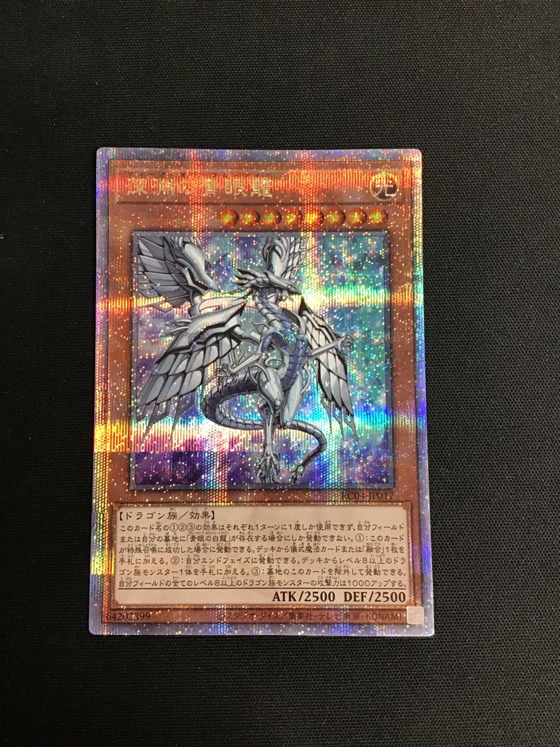 深淵の青眼龍 QSE JP017 1枚