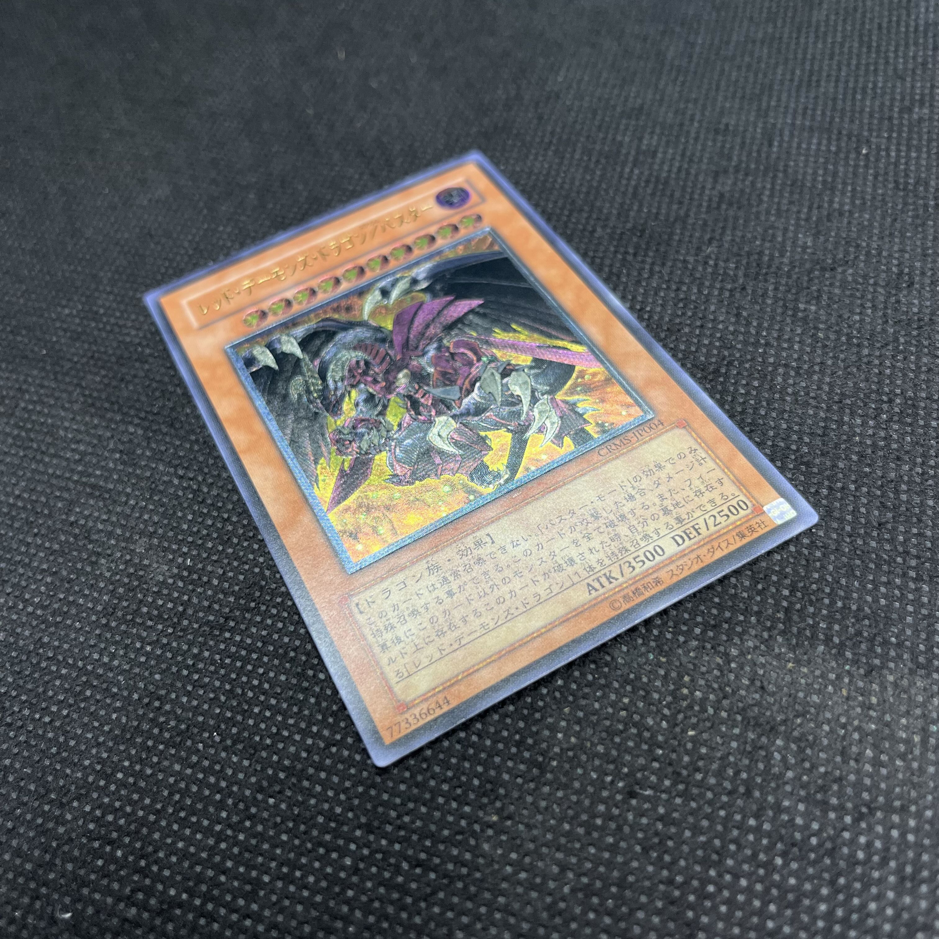 Red Dragon Archfiend/Buster Ultimate Rare JP004 1枚