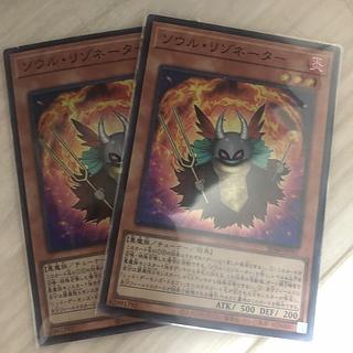 ソウル·リゾネーター スーパーレア 2枚