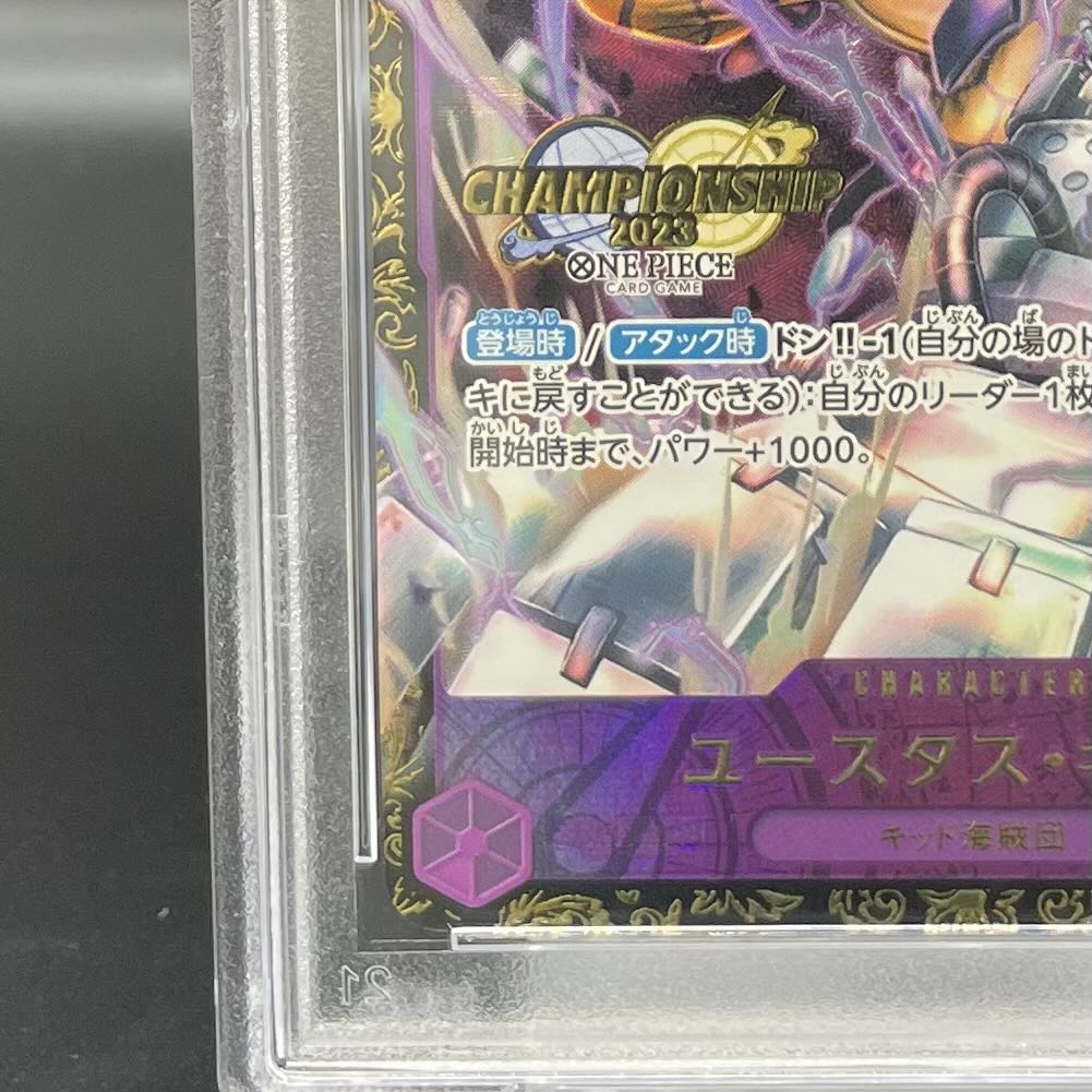 【PSA10】ユースタス・キッド チャンピオンシップ2023 プロモ 開封済み PROMO ST10-013 1枚