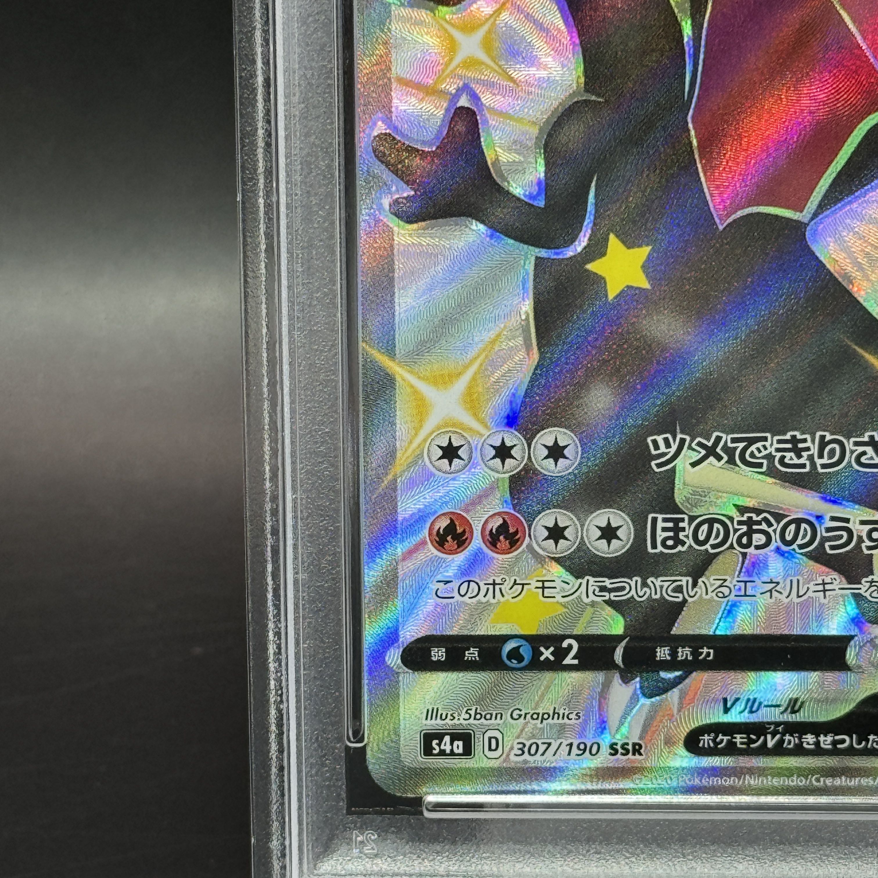 【PSA10】リザードンV SSR 307/190