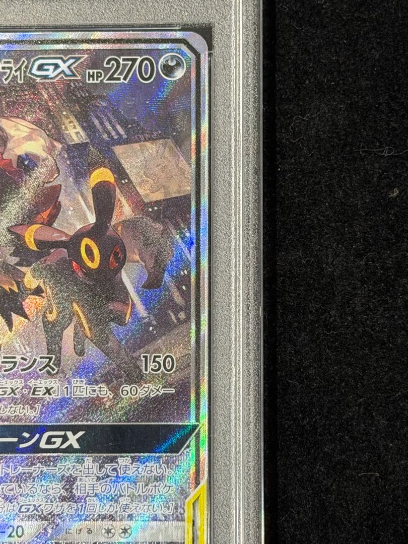 【PSA10】ブラッキー＆ダークライGX SR 182/173 1枚