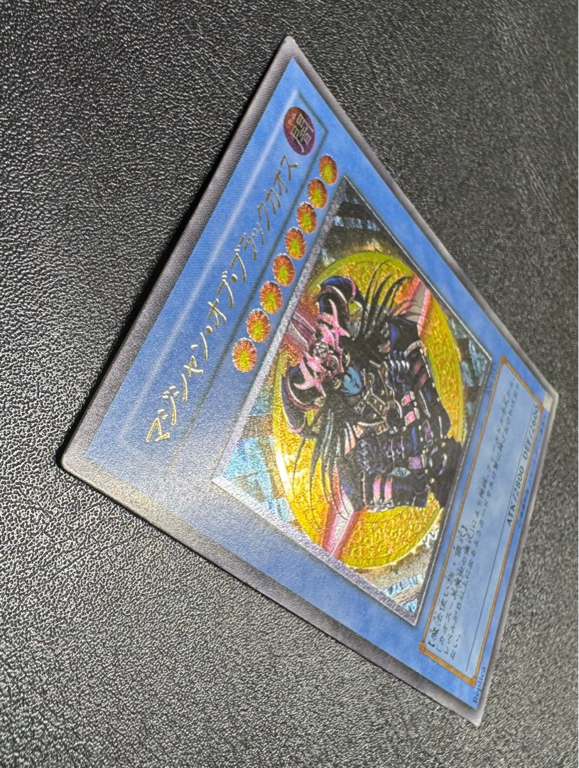 マジシャンオブブラックカオス/魔法使い族/ 遊戯王/レリーフ/アルティメットレア マジシャンオブブラックカオス/魔法使い族/ 遊戯王カード/レリーフ