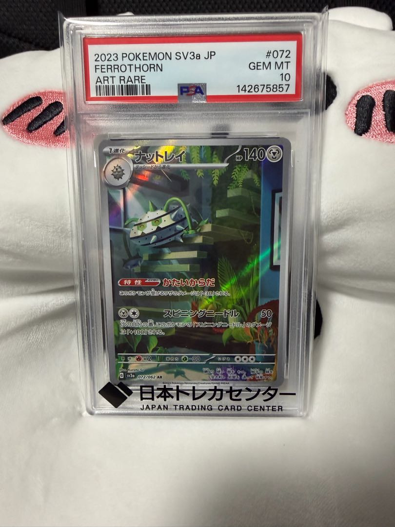 【PSA10】ナットレイ AR 072/062 1枚