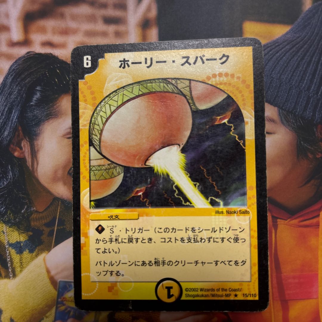 ホーリースパーク 初期 1枚