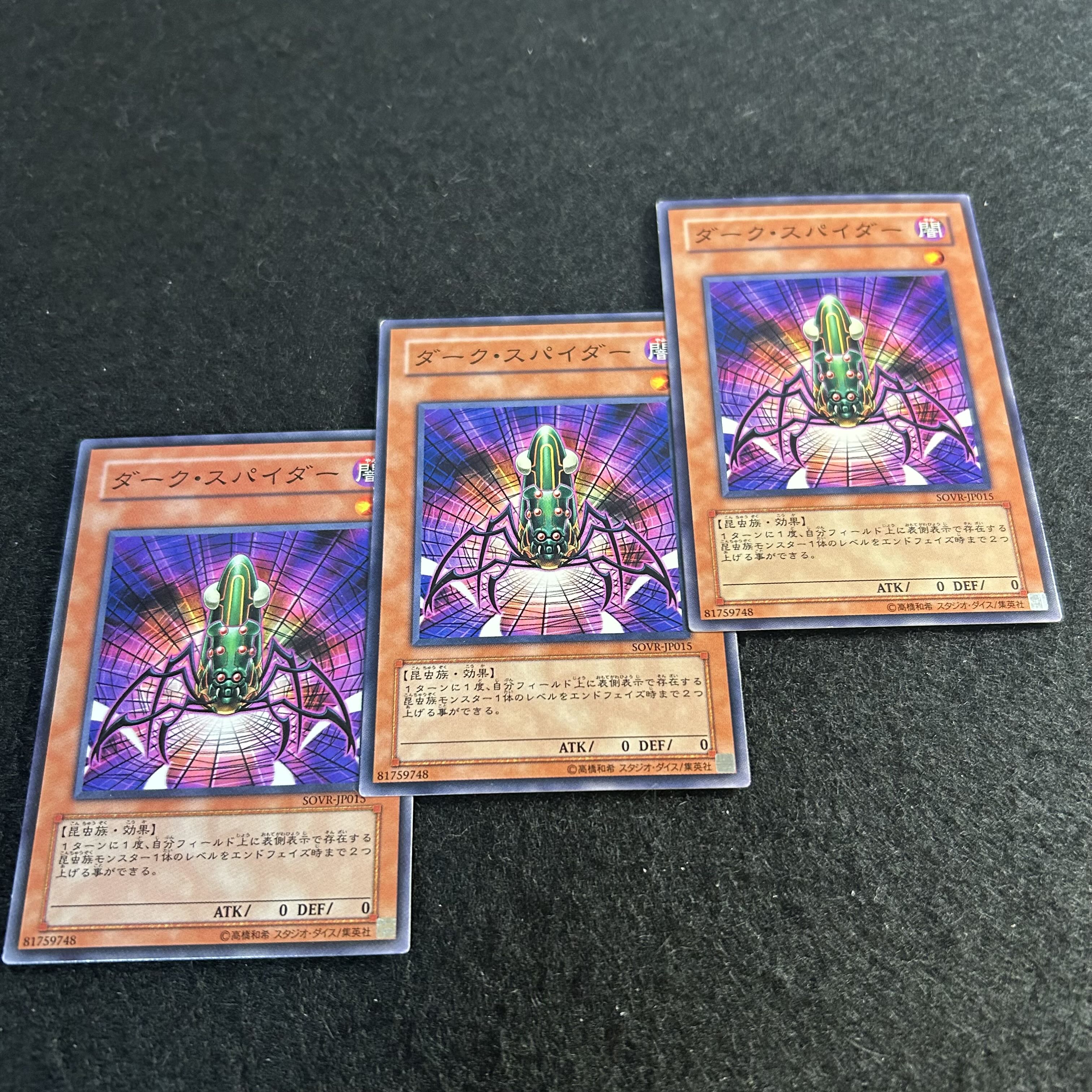a2035【遊戯王】ダーク・スパイダー　3枚セット 3枚