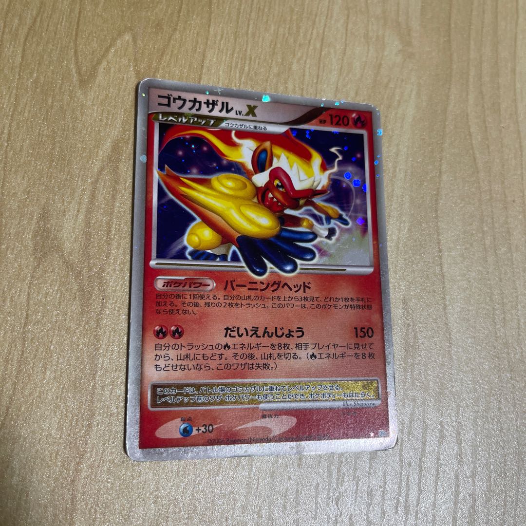 ゴウカザルポケモン 1枚