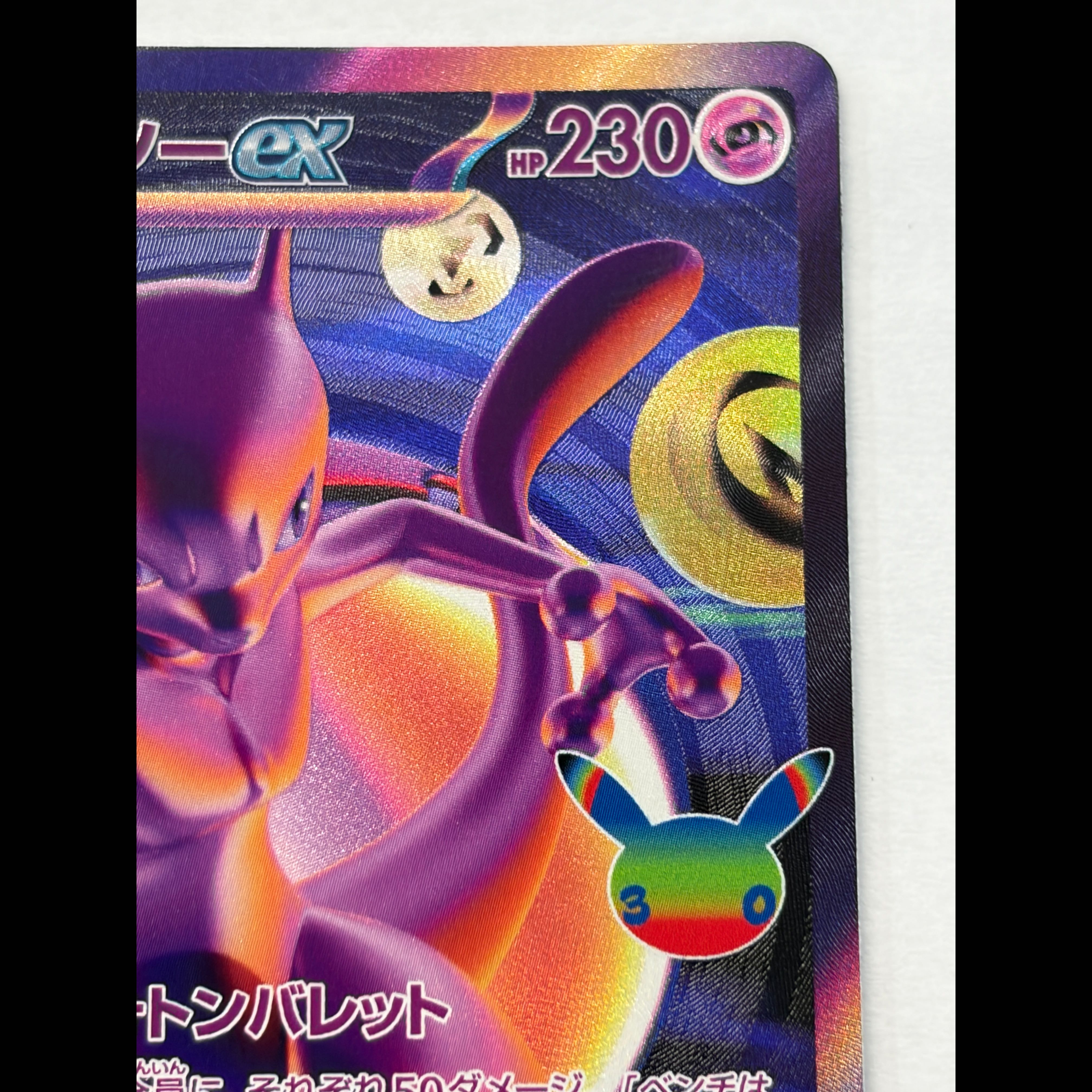 ① Mewtwoex FUR 134/103 1枚