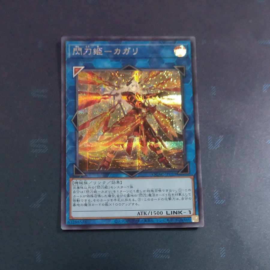 Mokurindo Mokurindo] Senkohime - Kagari (Different Illustration Version) Secret Rare QCAC-JP059 1枚