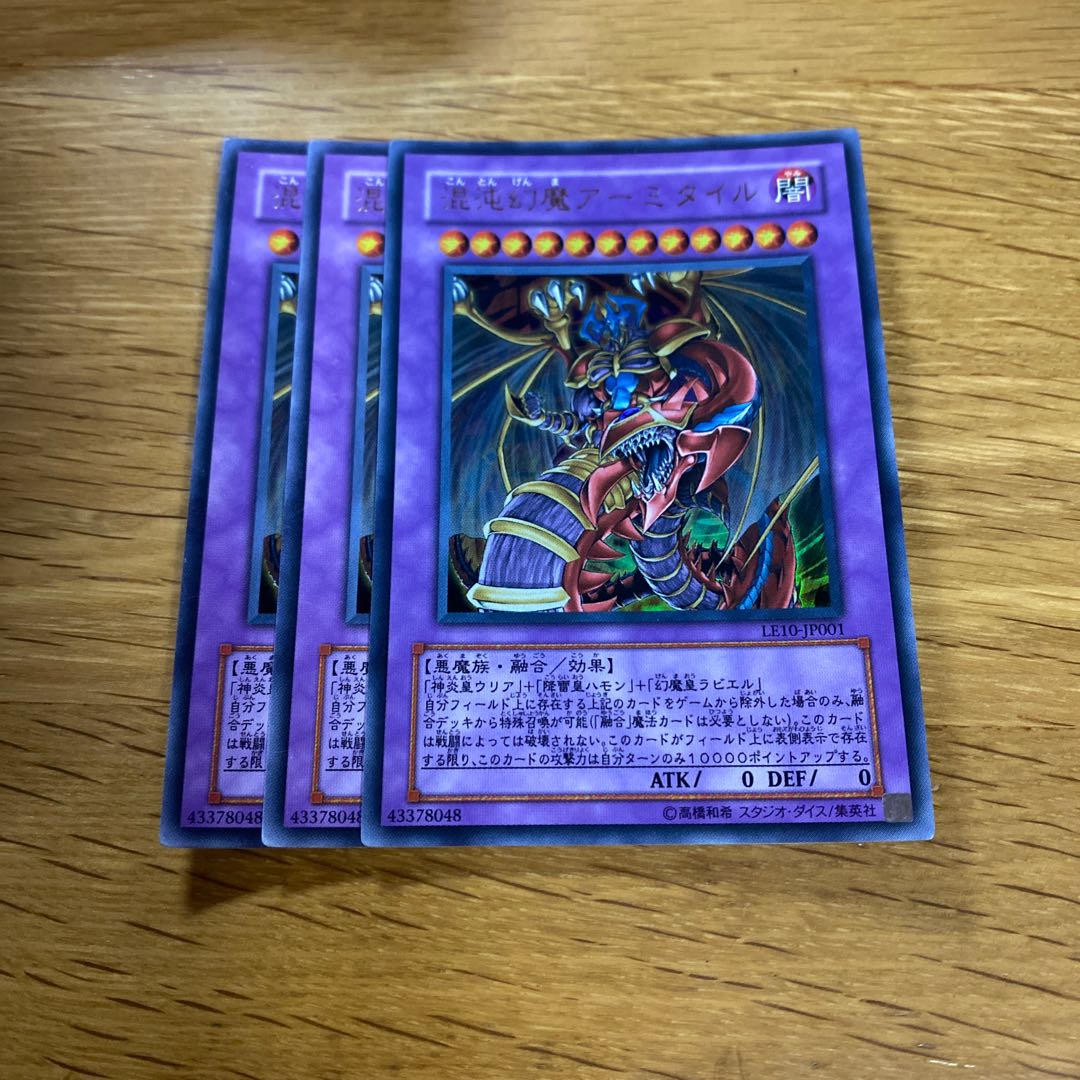 Armityle the Chaos Phantasm (Updated from: Armityle the Chaos Phantom) Ultra Rare JP001 1枚