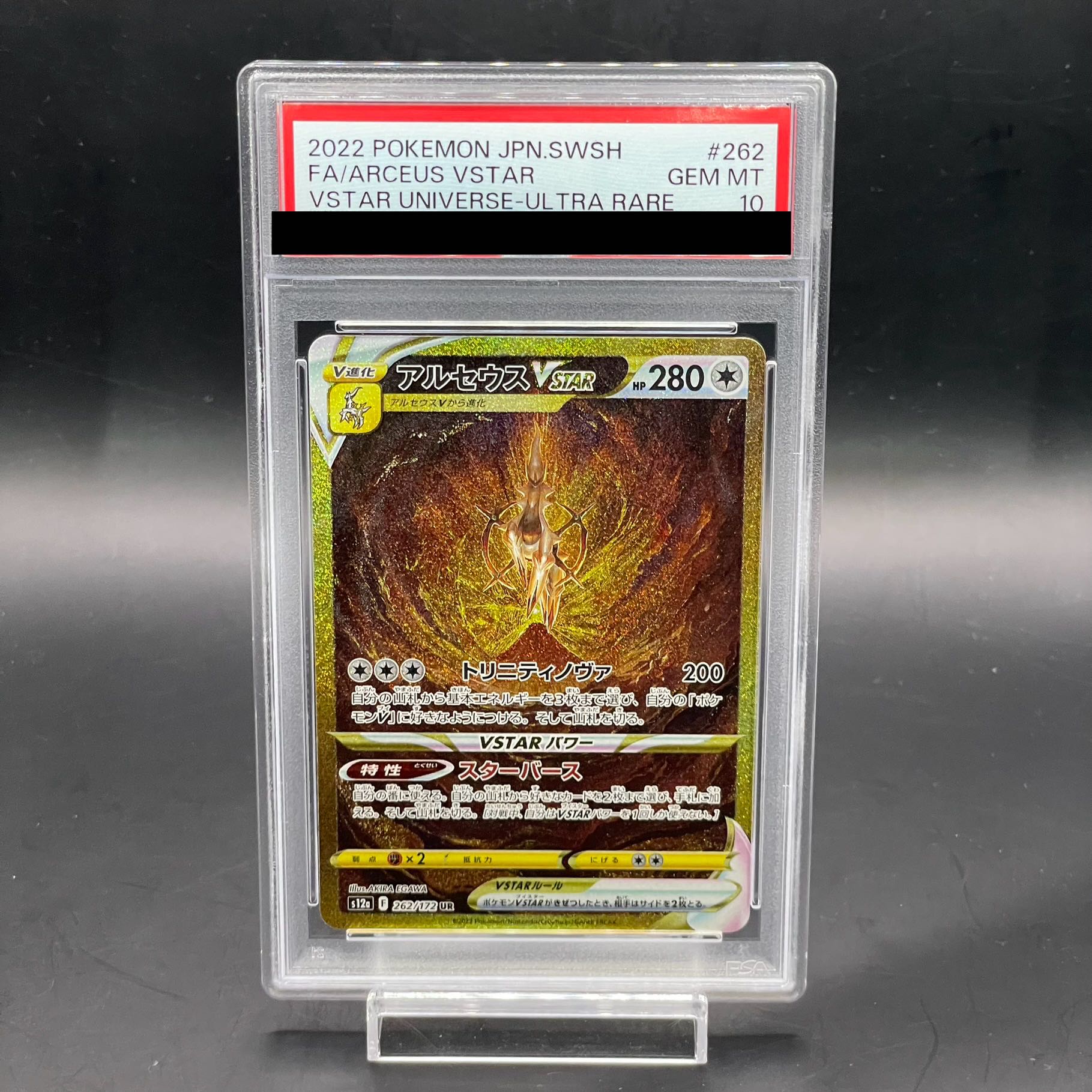 【PSA10】アルセウスVSTAR UR 262/172